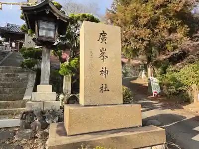廣峯神社(兵庫県)