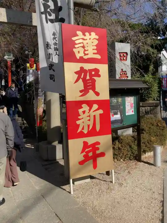 田無神社(東京都)