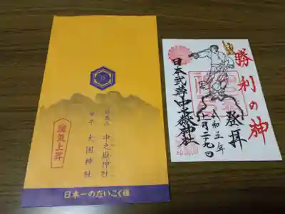 中之嶽神社(群馬県)