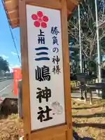 三嶋神社のその他建物