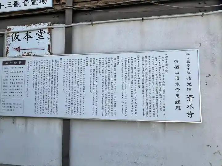 清水寺(大阪府)