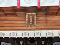 大御神社(宮崎県)