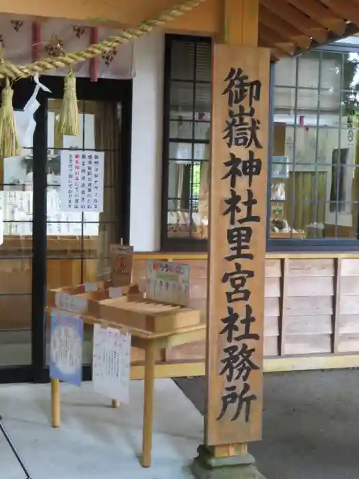 御嶽神社(王滝口）里宮の建物その他