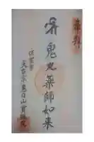 宝琳院の御朱印