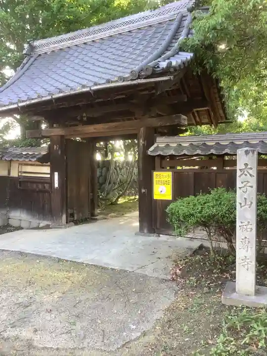 祐専寺の山門・神門