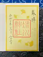 赤坂氷川神社の御朱印