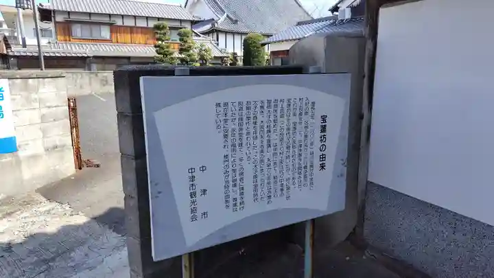 宝蓮坊(大分県)