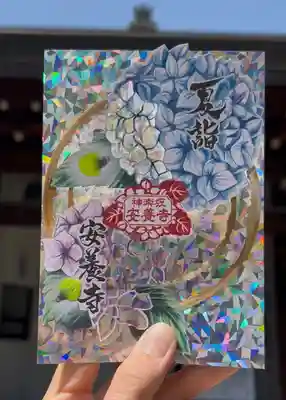 神楽坂安養寺(東京都)