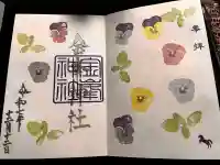 金峯神社の{uncategorized: "未分類", other: "その他", undefined: "問題あり", building: "その他建物", grave: "お墓", sacred_gate: "鳥居", guardian: "狛犬", statue: "像", buddha: "仏像", history: "歴史", nature: "自然", garden: "庭園", animal: "動物", pagoda: "塔", temizu: "手水舎", mountain_gate: "山門・神門", sanctuary: "本殿・本堂", subordinate: "末社・摂社", art: "芸術", scenery: "景色", jizo: "地蔵", ema: "絵馬", goshuin: "御朱印", omikuji: "おみくじ", items: "授与品その他", amulet: "お守り", goshuincho: "御朱印帳", eats: "食事", festival: "お祭り", votive_dance: "神楽", shichigosan: "七五三参", wedding: "結婚式", experience: "体験その他", initially: "初詣", around: "周辺", anti_infection: "感染症対策"}