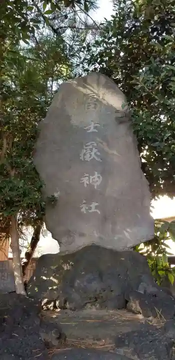 樋野口稲荷神社のその他建物