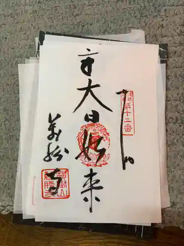 萬勝寺(兵庫県)