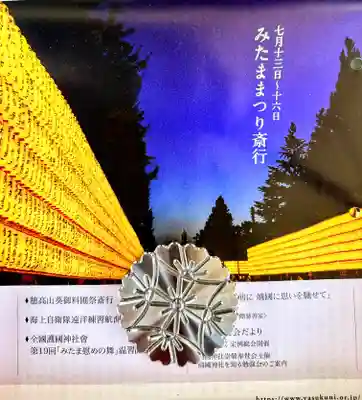 兵庫縣神戸護國神社(兵庫県)