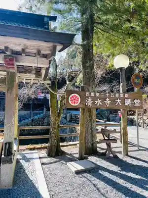 播州清水寺のその他建物