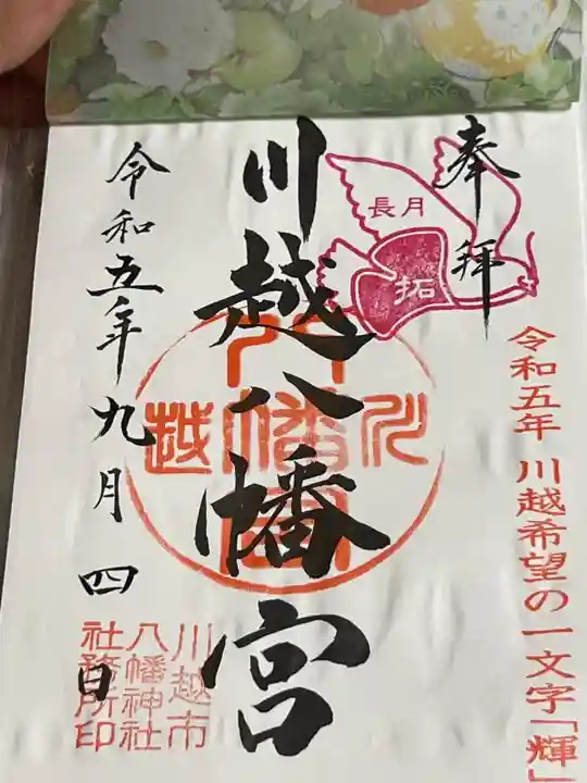 川越八幡宮(埼玉県)