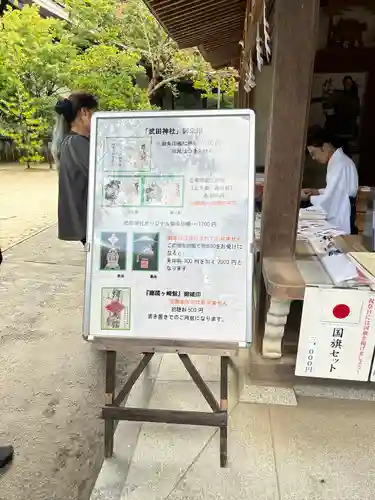 武田神社(山梨県)