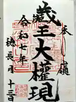 刈田嶺神社(奥宮)の御朱印