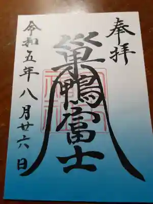 天祖神社(東京都)