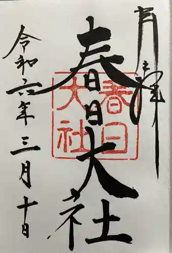 春日大社(奈良県)