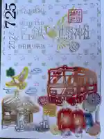 東海市熊野神社の御朱印