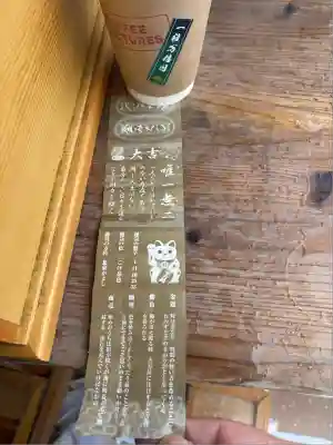 札幌諏訪神社のおみくじ