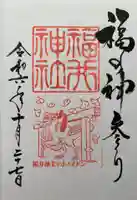 福井神社(福井県)