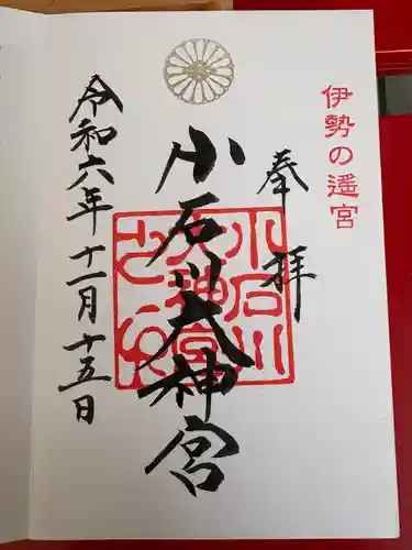 【閉業】小石川大神宮(東京都)