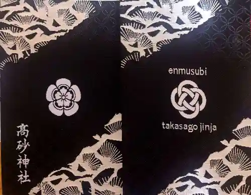 高砂神社(兵庫県)