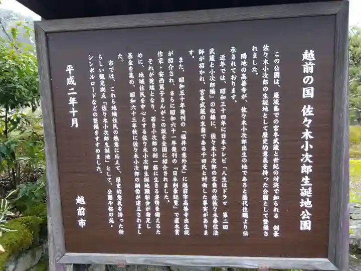高善寺(福井県)