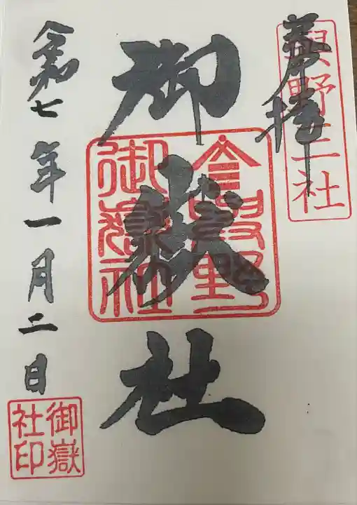 御嶽社(与野七福神弁財天)(埼玉県)