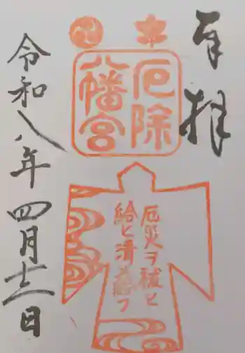 多井畑厄除八幡宮の御朱印 2026年04月