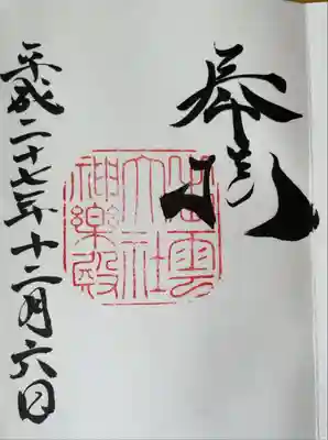 「神楽殿」