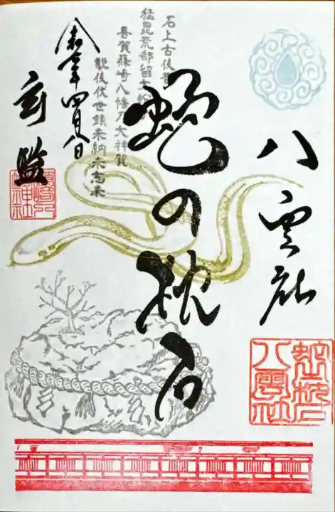 篠崎八幡神社(福岡県)