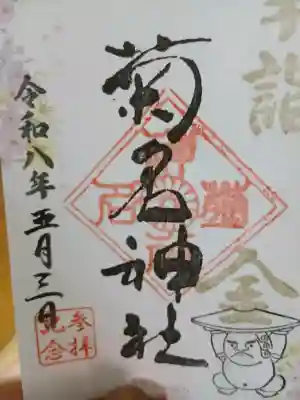 菊名神社の{uncategorized: "未分類", other: "その他", undefined: "問題あり", building: "その他建物", grave: "お墓", sacred_gate: "鳥居", guardian: "狛犬", statue: "像", buddha: "仏像", history: "歴史", nature: "自然", garden: "庭園", animal: "動物", pagoda: "塔", temizu: "手水舎", mountain_gate: "山門・神門", sanctuary: "本殿・本堂", subordinate: "末社・摂社", art: "芸術", scenery: "景色", jizo: "地蔵", ema: "絵馬", goshuin: "御朱印", omikuji: "おみくじ", items: "授与品その他", amulet: "お守り", goshuincho: "御朱印帳", eats: "食事", festival: "お祭り", votive_dance: "神楽", shichigosan: "七五三参", wedding: "結婚式", experience: "体験その他", initially: "初詣", around: "周辺", anti_infection: "感染症対策"}