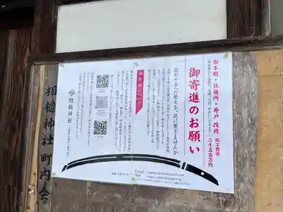 相槌神社(京都府)