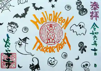 月替り限定御朱印10月(A5サイズ見開き)