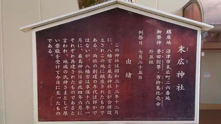 末広神社(末廣神社)の歴史