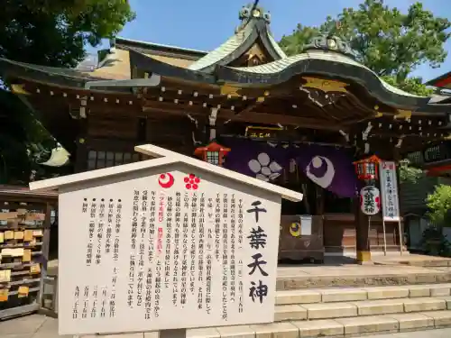千葉神社(千葉県)