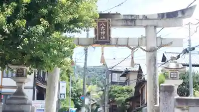 八大神社(京都府)