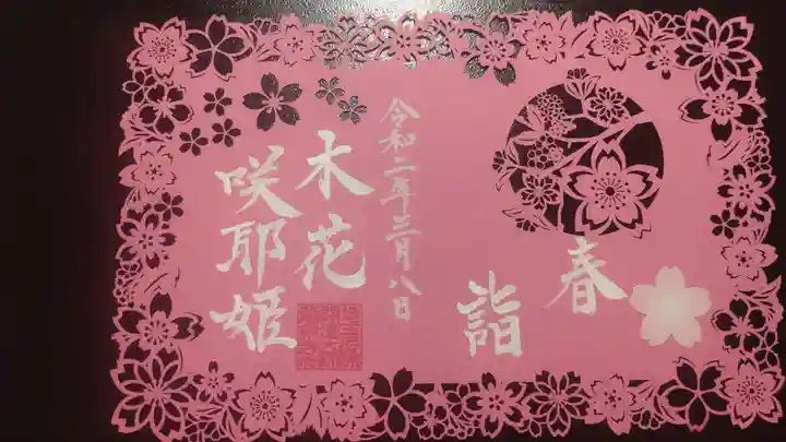 [初詣　限定　見開き御朱印帳]  埼玉厄除け開運大師 81aMEf5cvjL._UF894,1000_QL80_.jpg