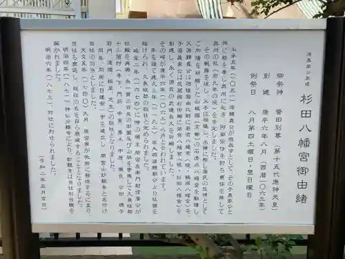 杉田八幡神社（杉田八幡宮）(神奈川県)