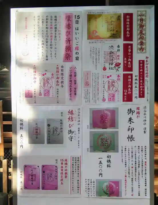 渋谷氷川神社のその他建物