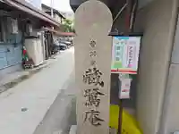 明月林蔵鷺庵(大阪府)