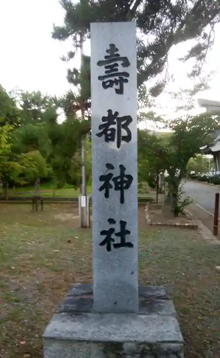 寿都神社のその他建物