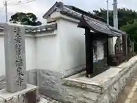 福泉寺(神奈川県)