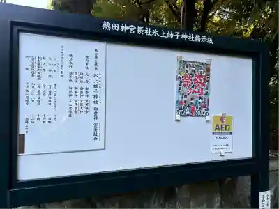 氷上姉子神社（熱田神宮摂社）(愛知県)