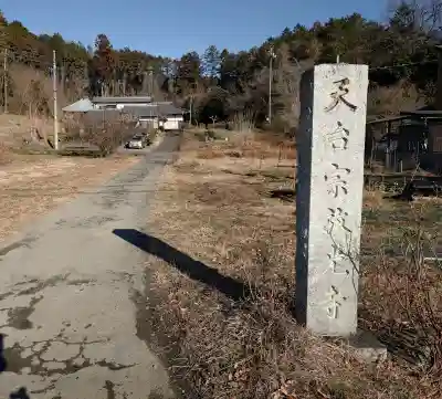 放光寺の{uncategorized: "未分類", other: "その他", undefined: "問題あり", building: "その他建物", grave: "お墓", sacred_gate: "鳥居", guardian: "狛犬", statue: "像", buddha: "仏像", history: "歴史", nature: "自然", garden: "庭園", animal: "動物", pagoda: "塔", temizu: "手水舎", mountain_gate: "山門・神門", sanctuary: "本殿・本堂", subordinate: "末社・摂社", art: "芸術", scenery: "景色", jizo: "地蔵", ema: "絵馬", goshuin: "御朱印", omikuji: "おみくじ", items: "授与品その他", amulet: "お守り", goshuincho: "御朱印帳", eats: "食事", festival: "お祭り", votive_dance: "神楽", shichigosan: "七五三参", wedding: "結婚式", experience: "体験その他", initially: "初詣", around: "周辺", anti_infection: "感染症対策"}
