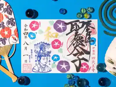 伊勢の国 四天王寺(三重県)