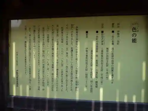 一色神社(三重県)