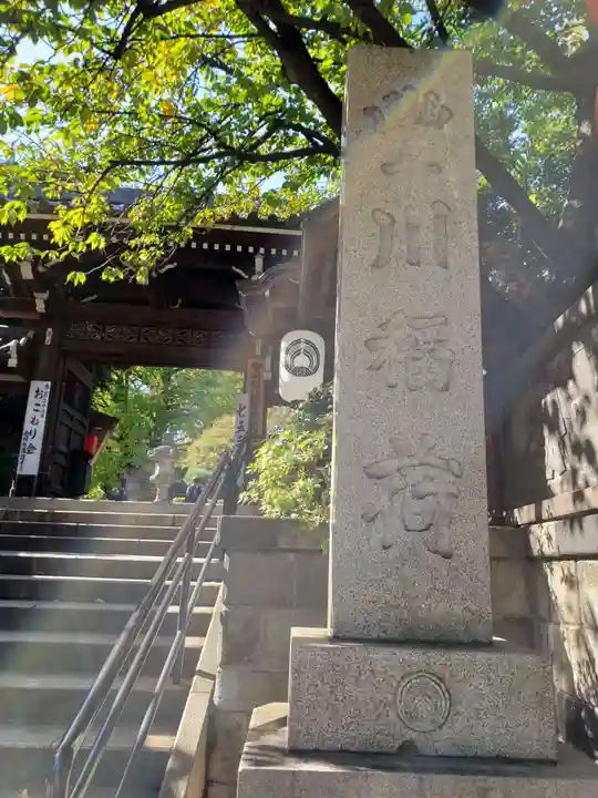 豊川稲荷東京別院のその他建物