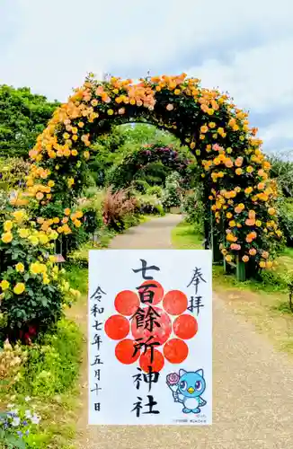 七百餘所神社 の御朱印